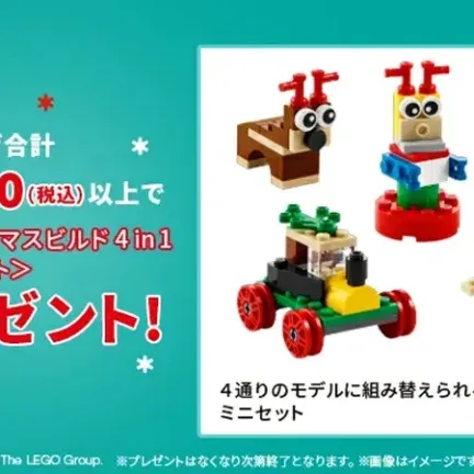 Christmas 4-in-1 Builds