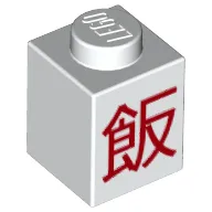 Brick 1 x 1 with Red 'Rice' [Chinese] Print