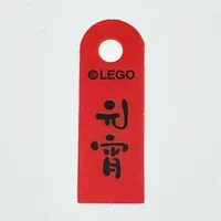 Banner, with Black Mandarin '元宵' (Yuanxiao, Lantern Festival Rice Ball) Print